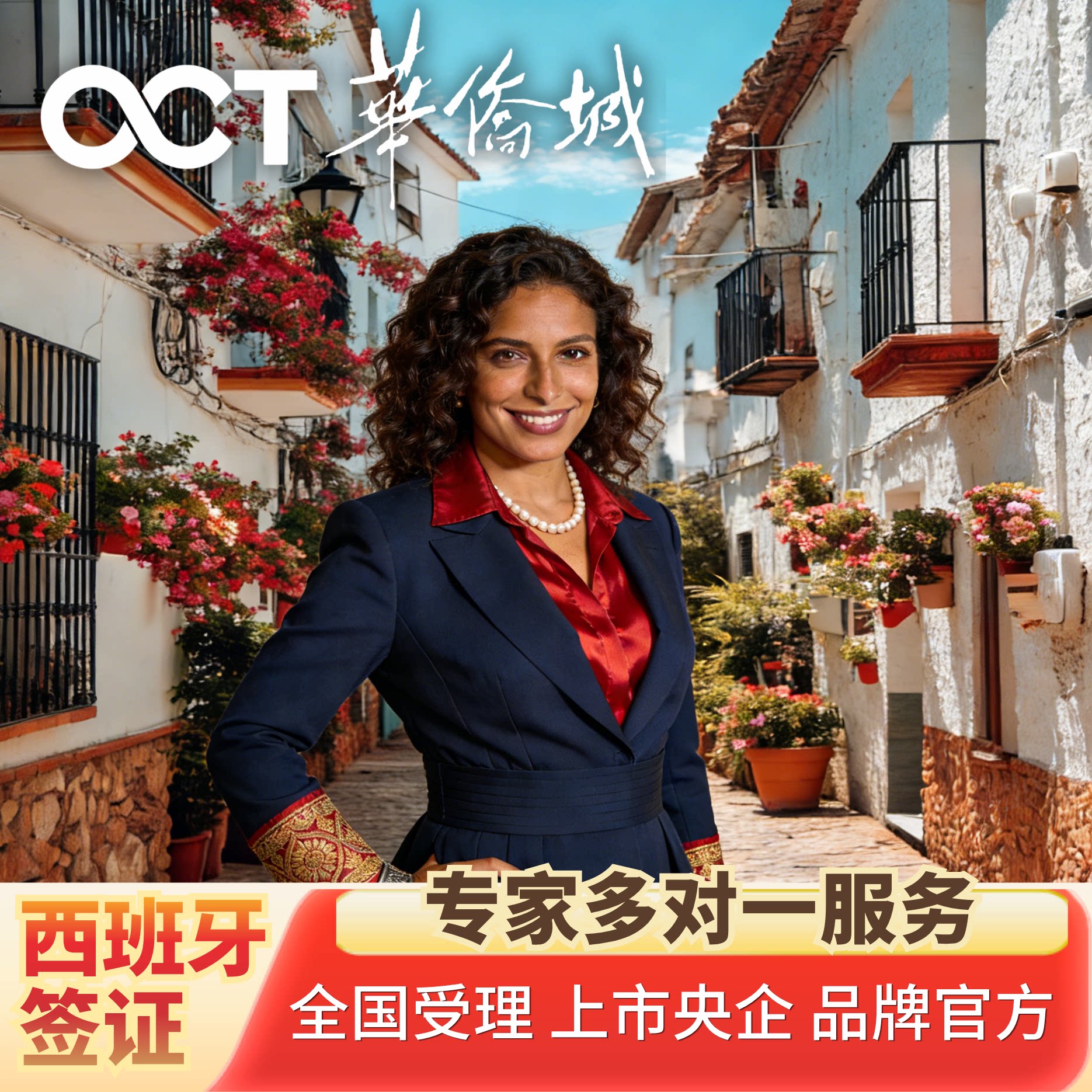 西班牙签证全国送签不限领区