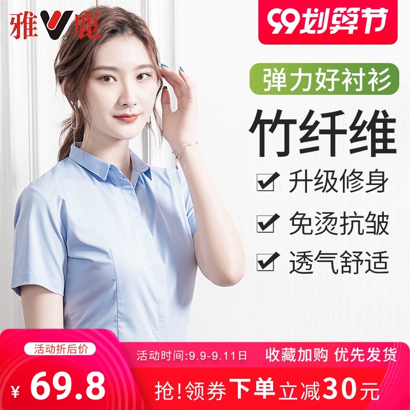 雅鹿女士白衬衫短袖新款竹纤维长袖衬衣商务上班职业工作服