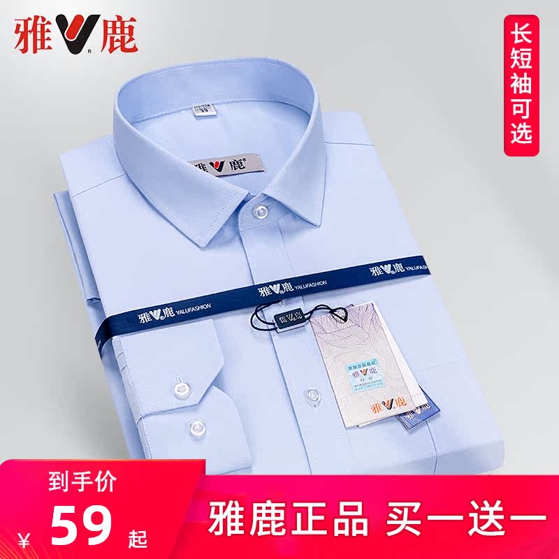 雅鹿白衬衫男短袖夏季商务免烫衬衣修身西装寸衫长袖修身职业正装