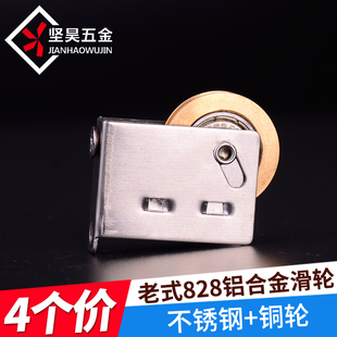 828型老式 铝合金窗户滚轮不锈钢玻璃推拉门滑轮移门窗户下铜轮子