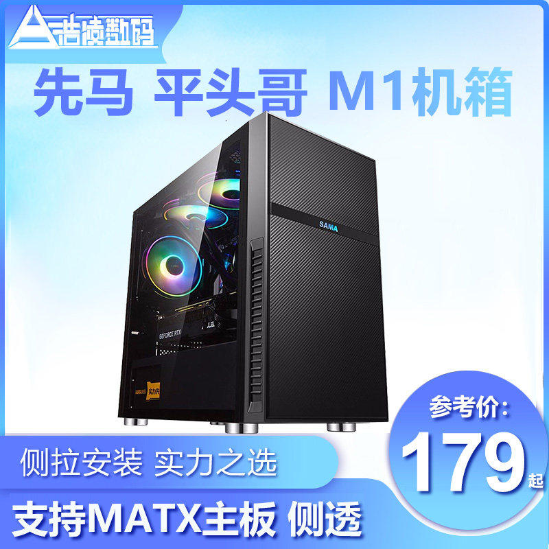 先马 M1平头哥 办公商务游戏机箱 支持MATX主板 侧透 独立电源仓|ruв категории компьютерное оборудование/дисплей/Компьютерная периферия, шасси вентилятор питания костюм - от Buy2taobao.com для оказания профессиональной услуги покупки агента Taobao