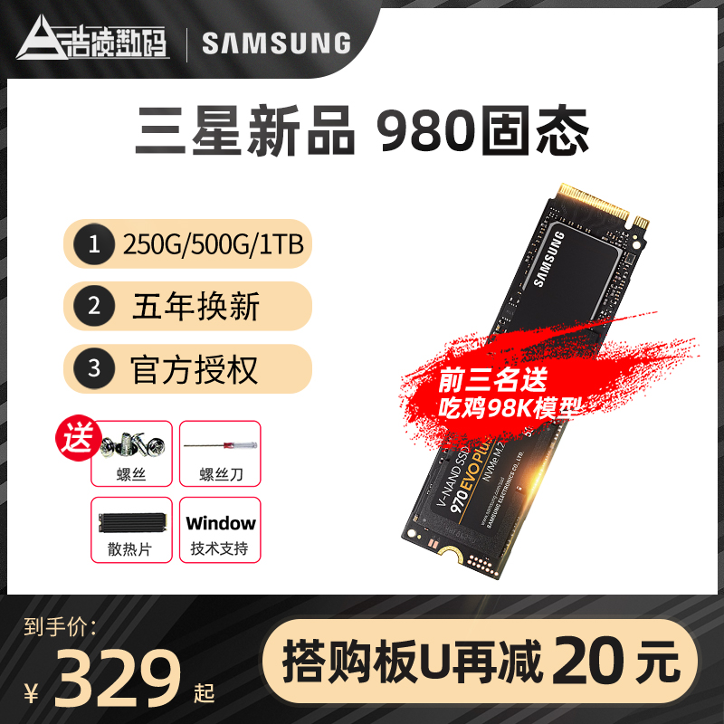三星980/970EVO Plus 500G/1TB台式笔记本电脑 NVME M.2固态硬盘 Изображение 1 三星980/970EVO Plus 500G/1TB台式笔记本电脑 NVME M.2固态硬盘 Изображение 1