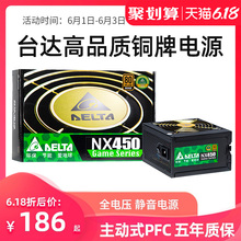 台达NX350/400/450/550/650W铜牌台式机电源全电压主动式静音电源