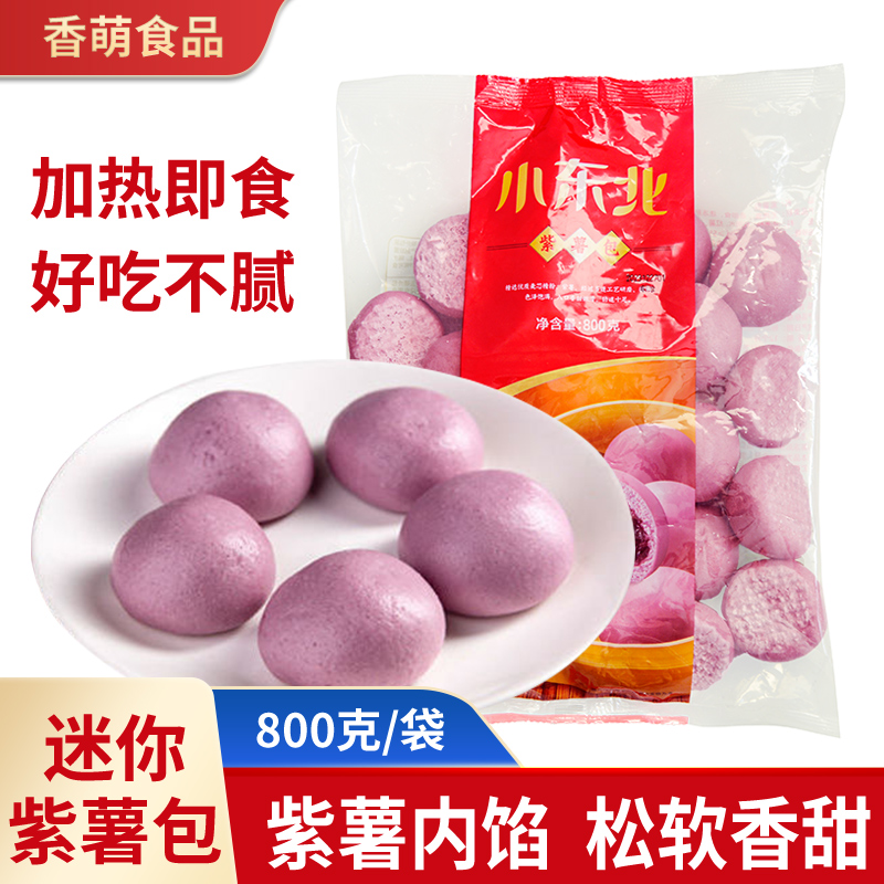 小东北紫薯包半成品带馅包子馒头速冻面点儿童早餐速食