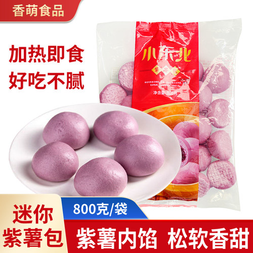 小东北紫薯包半成品带馅包子馒头速冻面点儿童早餐速食