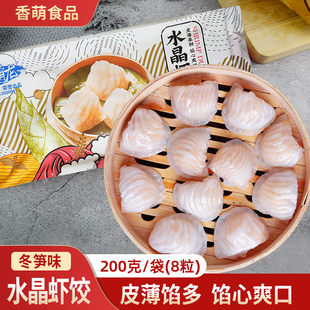 小霸龙水晶虾饺广式早茶点心水晶虾饺皇港式冷冻商用