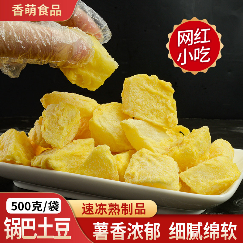 锅巴土豆油炸空气炸锅小吃土豆块半成品冷冻裹粉马铃薯块餐饮商用