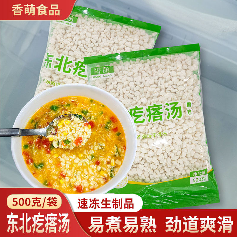 香萌东北疙瘩汤面疙瘩颗粒早餐半成品粥汤速食冷冻无料包传统商用