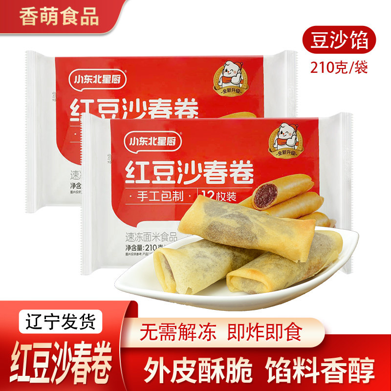 小东北红豆沙春卷油炸小吃半成品方便速食面点酒店餐饮商用冷冻,粮油调味/速食/干货/烘焙,油条/春卷,淘宝优惠券,粉丝福利购,淘宝优惠卷