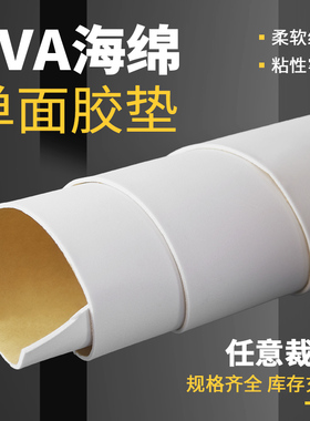 加厚强力eva海绵板单面胶白色泡棉胶贴防震缓冲防撞条隔音密封条