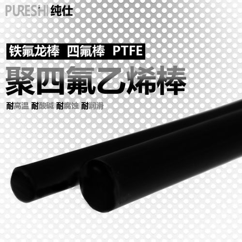 黑色聚四氟乙烯 黑色四氟棒 石墨填充棒 黑色PTFE 黑色铁氟龙棒 - 封面