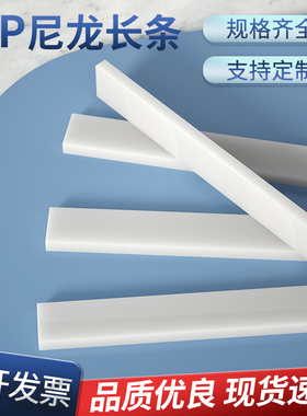 耐磨尼龙条pp方块板防水pe方条pvc硬质长条pa66方棒1010塑料条子