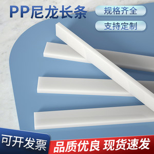 耐磨尼龙条pp方块板防水pe方条pvc硬质长条pa66方棒1010塑料条子