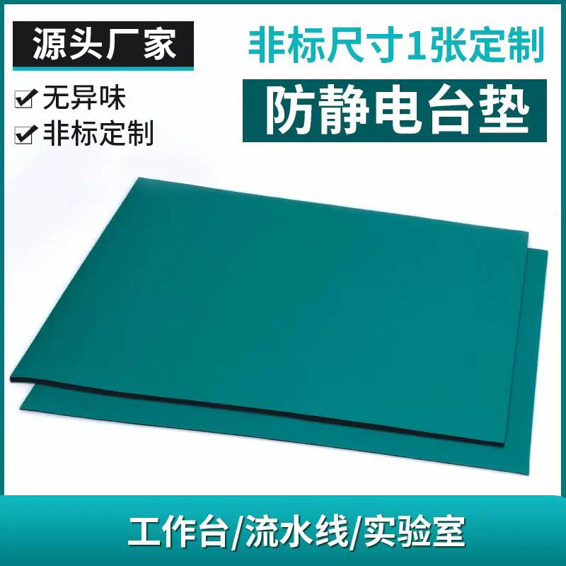 绿色维修抗静电耐高温防静电台垫图片