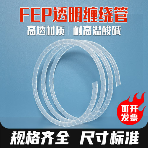 耐高温铁氟龙缠绕管FEPPFA四氟