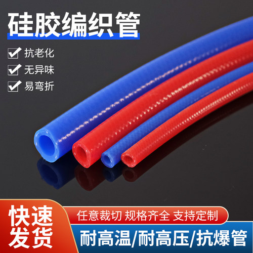 蓝色红色编织硅胶管耐高温