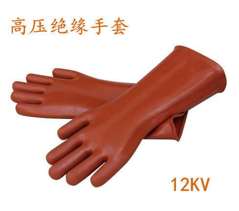 12KV绝缘手套高压电工防电带电作业12千伏橡胶手套