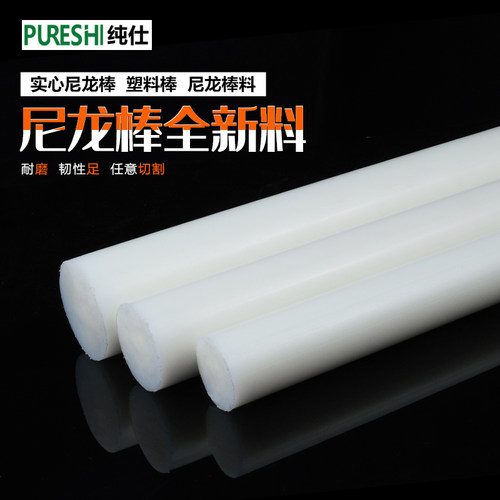 尼龙棒塑料棒材PA6尼龙棒料