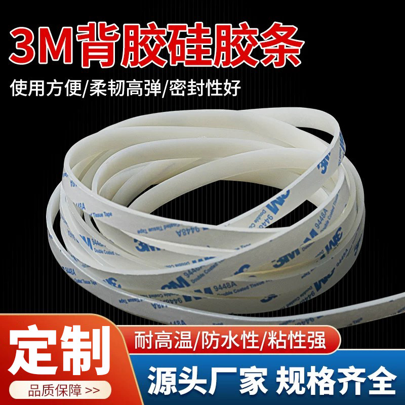 3M背胶硅胶条自粘耐高温方形密封条防滑防撞减震防水垫抗冻实心条