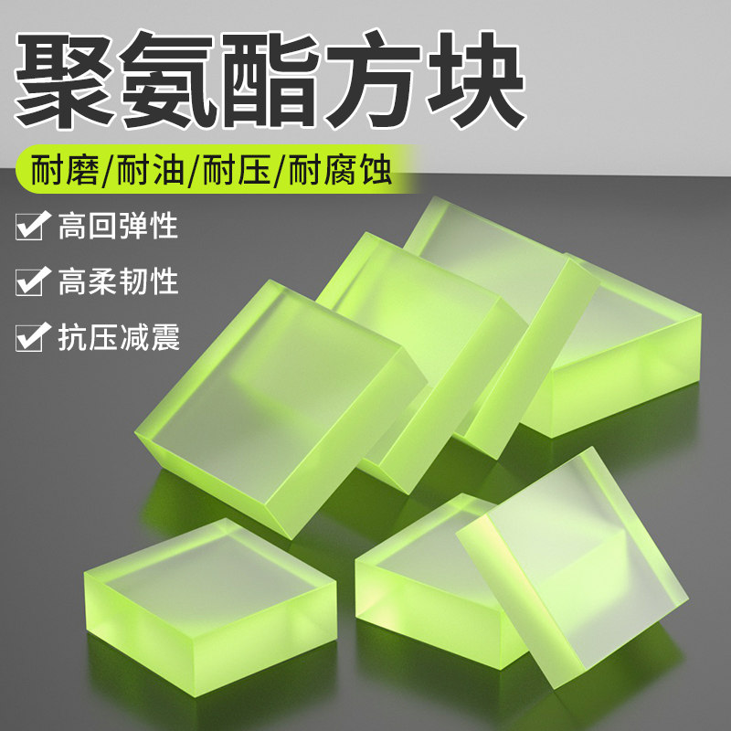 聚氨酯橡胶板PU牛筋橡胶垫卷牛津垫块优弹力减震垫刀模缓冲耐磨方