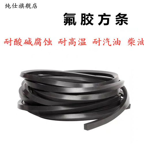 氟橡胶条氟胶条氟胶方条