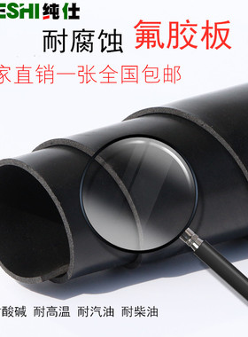 氟胶板氟橡胶板耐油耐高温耐腐蚀酸碱 FKM纯料1/2/3/4/5/6/8/10mm