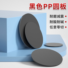 黑色pp圆形塑料板打孔胶板定制圆片鱼缸盖板圆环硬塑料圆盘垫板