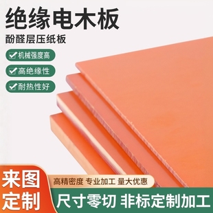 耐高温电木板隔热胶木板雕刻绝缘板材绝缘板电工板零切加工定制