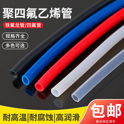 彩色四氟管铁氟龙管红蓝黑聚四氟乙烯管耐酸碱耐腐蚀硬管FEP塑料