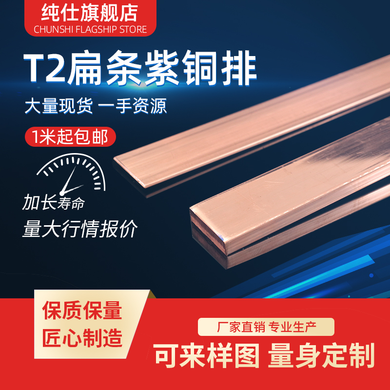 T2紫铜排紫铜条块扁方红铜排导电接地铜排紫铜板母线排镀锡铜条 五金/工具 其他机械五金（新） 原图主图