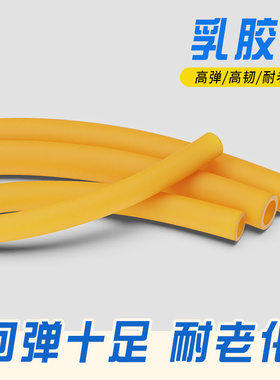 乳胶管黄色高弹性乳胶软管加厚橡皮管橡皮筋冷凝管弹弓绳拉力管