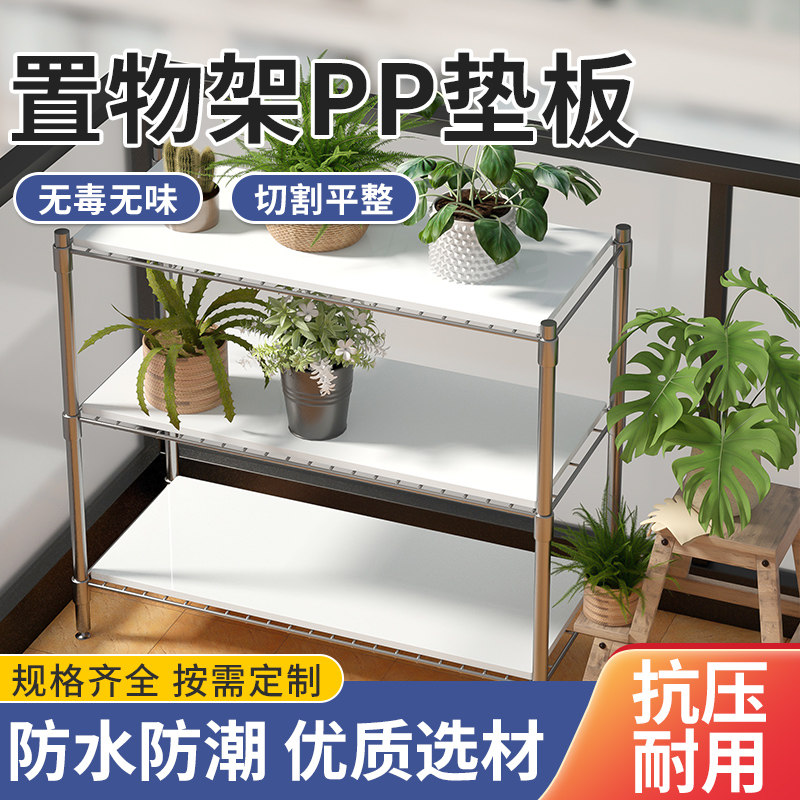 置物架垫板PP收纳架专用垫片图片