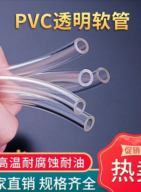 pvc透明软管家用水管牛筋管油管水平管4分6分排水塑料管穿线软管