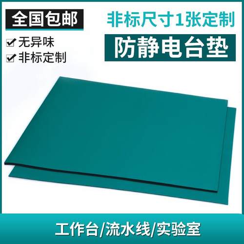 绿色维修抗静电耐高温防静电台垫