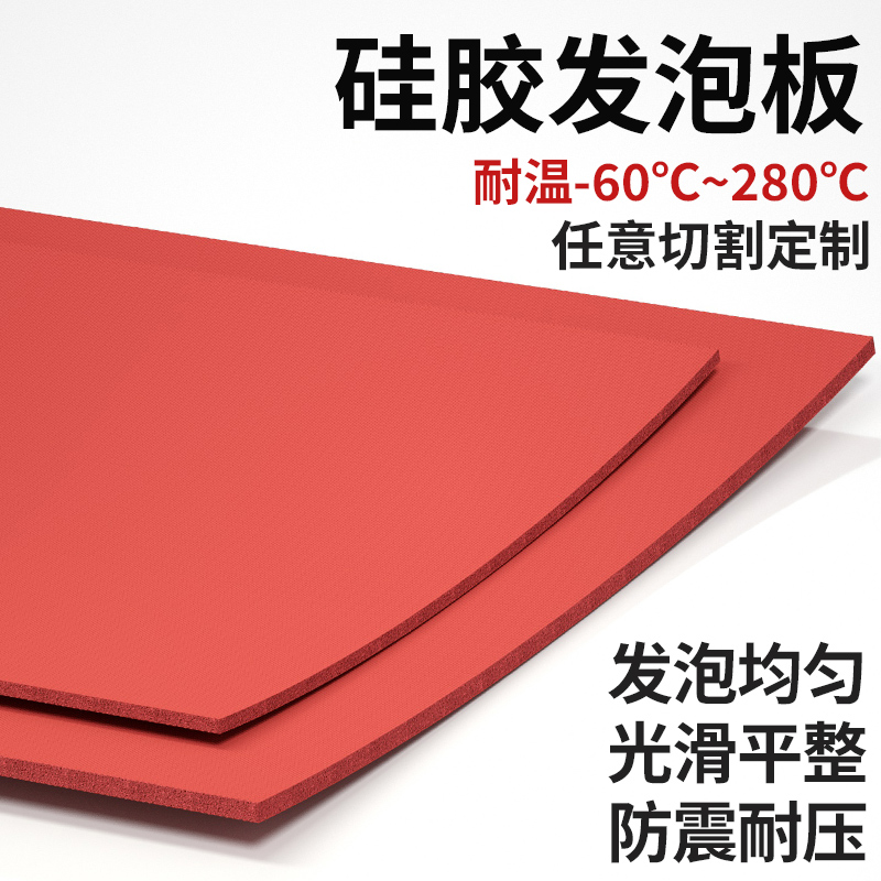 硅胶发泡板垫耐高温海绵板压烫机发泡硅胶板垫密封板红色烫金板