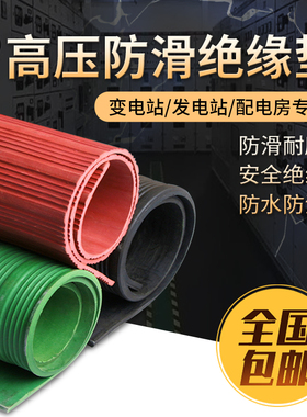 高压绝缘垫 配电房专用橡胶皮垫绝缘胶垫10KV地毯绝缘板垫6KV25KV