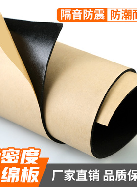 EPDM三元乙丙发泡板带胶海绵板减震板隔音缓冲背胶海绵橡胶板自粘