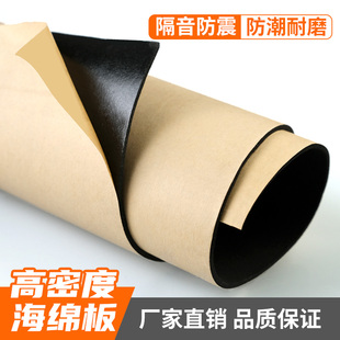 乙丙发泡板带胶海绵板减震板隔音缓冲背胶海绵橡胶板自粘 EPDM三元