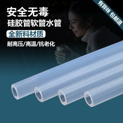 硅胶管无味食品级耐高温弹性透明
