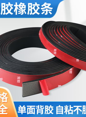自粘橡胶条扁条 玻璃减震垫缓冲条背胶橡胶条 防滑橡胶垫密封条