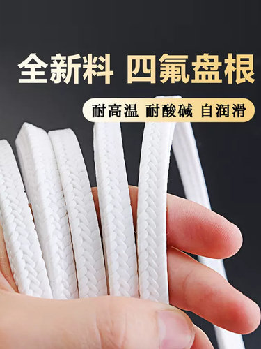 聚四氟乙烯盘根四氟盘根耐腐蚀PTFE含油水泵用密封填料无油垫环圈