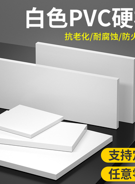白色PVC硬板 聚氯乙烯板pvc塑料板pvc白板加工耐酸碱2345681012mm