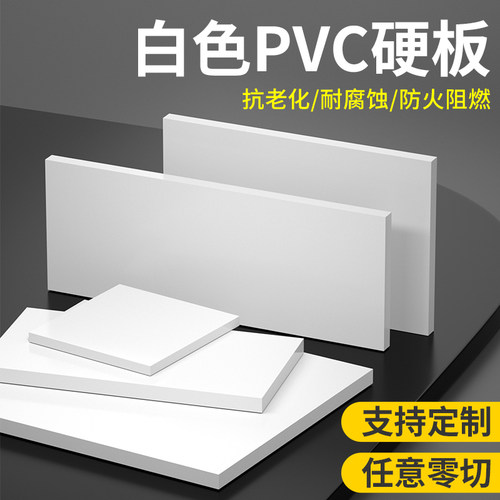 白色PVC硬板 聚氯乙烯板pvc塑料板pvc白板加工耐酸碱2345681012mm