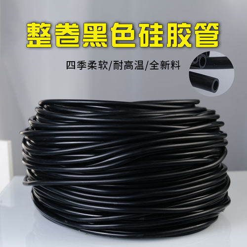 【整卷】黑色硅胶管橡胶管软管