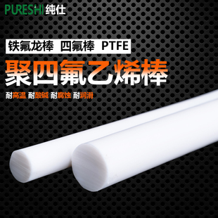 PTFE 四氟棒 聚四氟乙烯棒 全新料圆柱棒料加工 铁氟龙棒 塑料王