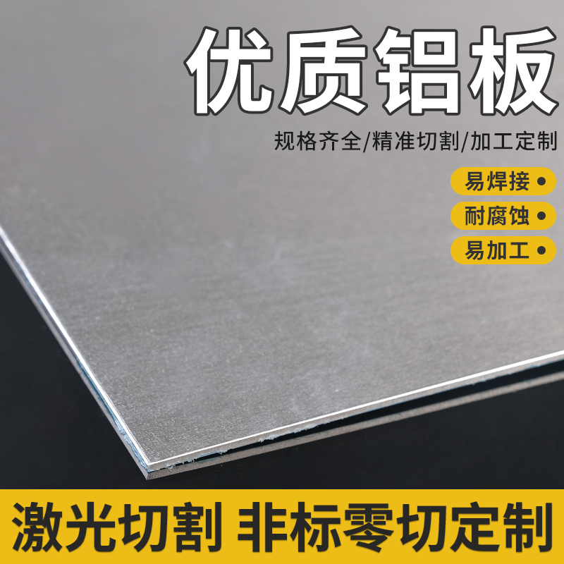 6061铝板加工定制散热板1060薄铝片5052铝合金板圆板零切激光切割