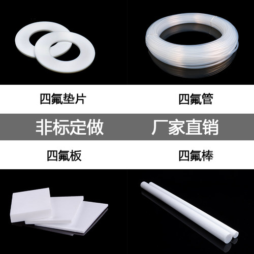 制品四氟制品四氟板四氟棒