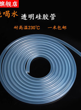 透明硅胶管 硅胶橡管 卫生无味 耐高温软管1/2/3/4/5/6/7/8/9mm