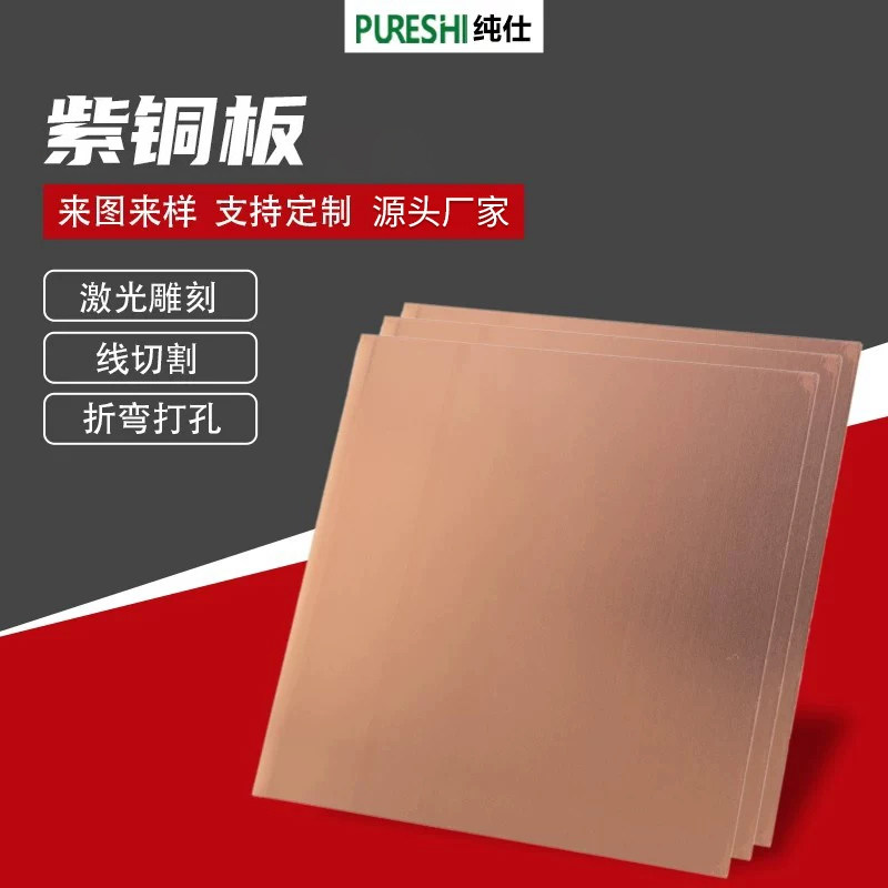 紫铜板铜板纯铜铜块导电散热图片