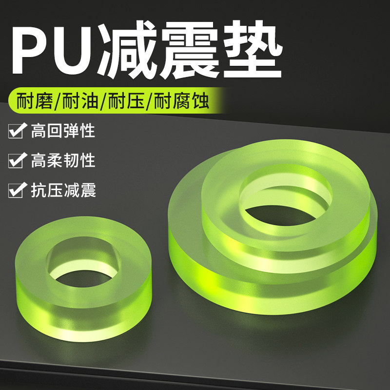 聚氨酯pu缓冲垫圆垫优力胶牛筋防撞垫耐磨冲床模具垫块机械减震垫